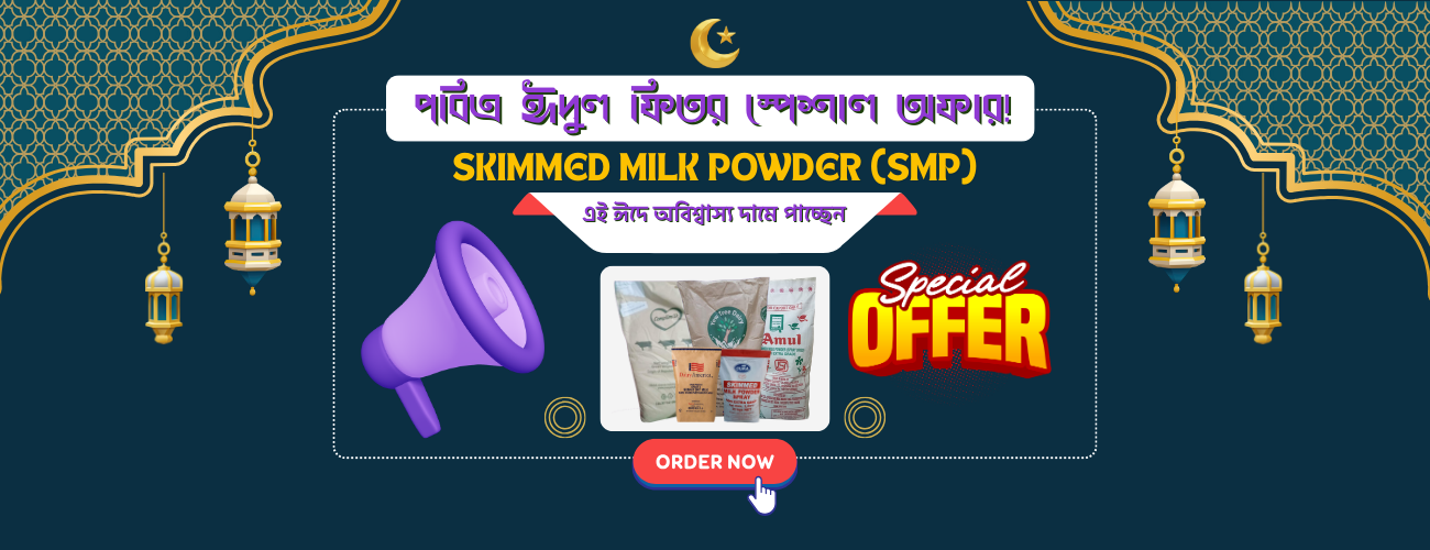 Skimmed Milk Powder (SMP)
